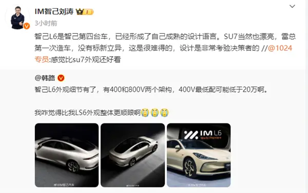 智己CEO称赞小米SU7很漂亮：雷总首次造车没有标新立异 很难得
