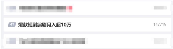 爆款短剧编剧月入超10万：供不应求